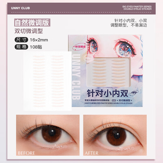 Youyi (unny club) big eye painter series double eyelid stickers double-cut fine-tuning type invisible traceless suitable for male and female novices 108 stickers