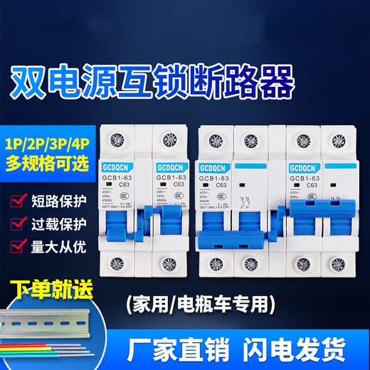 Dual power automatic transfer switch 220v air switch manual two-way conversion interlocking circuit breaker controller 2P 100A