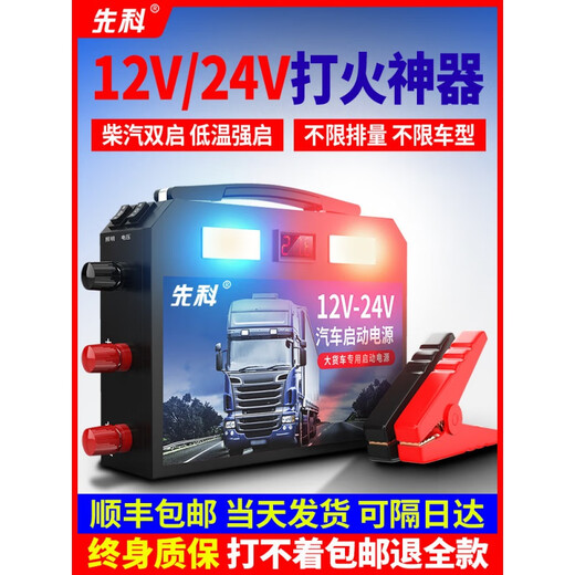 Xianke Automobile Battery Emergency Start-up Power Supply 12v24v Large Trucks with Start-up Treasure Fire-up Electric Artifact 98.98 million-Big Macintotal Auto Repair with Light Edition [1