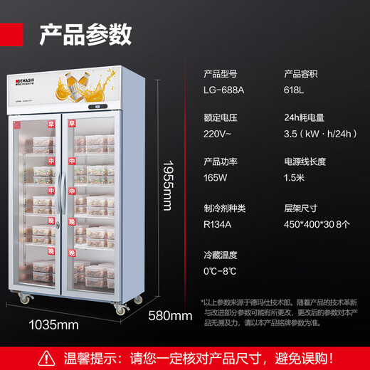 德玛仕（DEMASHI）食品留样柜 学校幼儿园公司食堂用水果蔬菜留样保鲜冷藏冰箱展示柜LG-688A（自带门锁 900L|直冷锁鲜|公司食堂果蔬保鲜