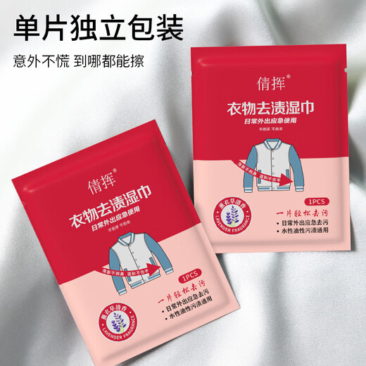 Qianhui 100 packs of clothing stain removal wipes no-wash cleaning wipes to remove oil for white shoes portable down jacket portable stain removal wipes 100 pieces