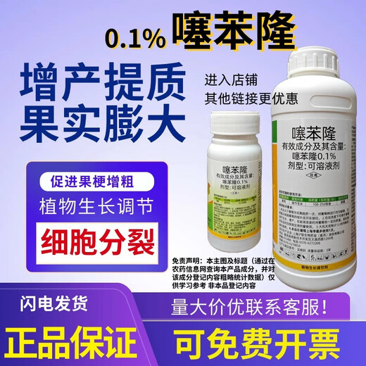 0.1% Thidiazuron Grape Fruit Expansion, Yield Increase, Income Increase, Cytokinin Regulation, Growth Regulator 200ml/Bottle (1 Bottle)