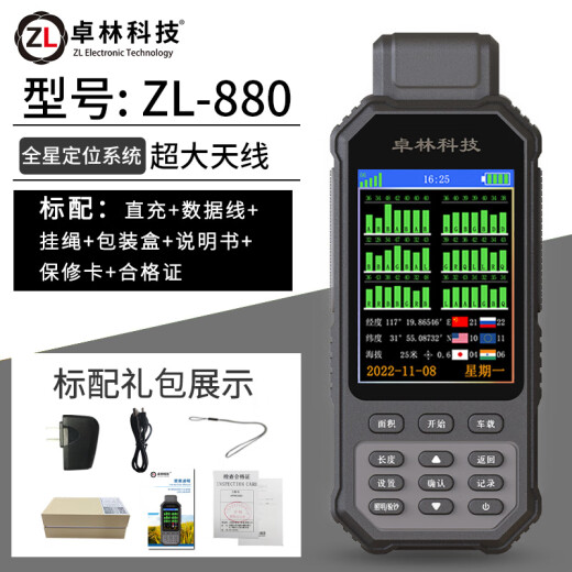 卓林科技ZL-880高精度测亩仪手持GPS土地面积测量仪收割机车载量地亩