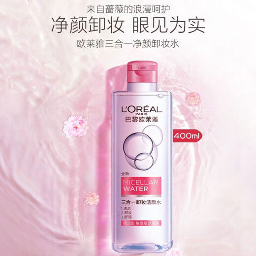 L'Oreal (LOREAL) refreshing and gentle makeup remover three-in-one makeup remover and soothing face, eye and lip cleansing and makeup remover, clean, non-tight, non-greasy, double moisturizing type 95ml*2 bottles