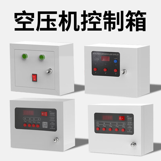 Yue Changsheng air compressor control box oil-free controller smart electric box 220V compressor 380V multi-channel time-sharing control 1-4 channels universal control box three-phase 380V