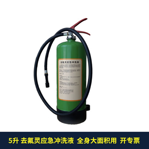 Industrial defluorin eyewash solution, hexafluorin, diphoterin emergency cleaning agent, calcium gluconate ointment, 5 liters of deflufluorin