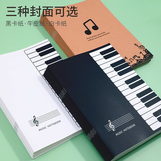 荣恒文创 五线谱*棕色宽距/音乐笔记 五线谱本 / 五线谱钢琴乐谱本子音乐笔记本乐理通用儿童练习本音符本学生初学者识谱本13565**8
