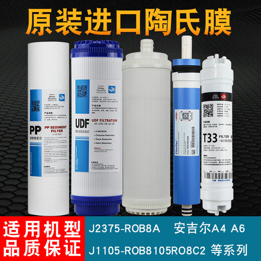 钻芯 适用于通用安净水器滤芯J1205-R0B8C/J2305-ROB8/A4/A6/1105/RO 非安吉尔可通用  不是滤芯勿拍