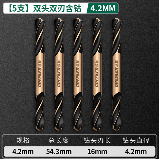 GREENER double-head twist drill bit super hard cobalt-containing stainless steel special high hardness punching hand drill tungsten steel alloy iron hard super carbide 4.2mm twist drill 5 pieces