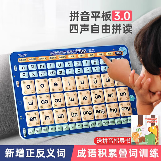 Mi Yan's first-grade Chinese Pinyin spelling training point reading machine audio book for young children to connect with audio flipchart learning machine. Store manager recommends smart pinyin learning tablet plus (one-button four tones)
