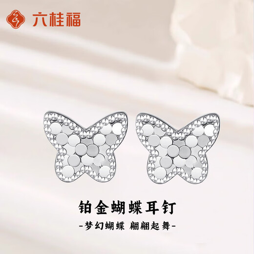 LIU GUI FU JEWELRY platinum butterfly earrings for women 2025 new simple earrings Valentine's Day birthday gift for girlfriend and wife 2.17g platinum butterfly earrings