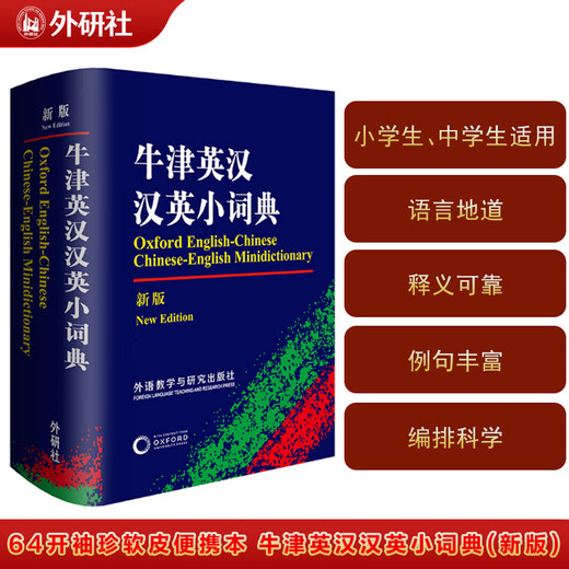 Dangdang echtes Oxford English-Chinese Chinese-English Dictionary (Neuauflage) Foreign Language Teaching and Research Press