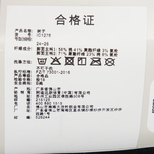 阿迪达斯 （adidas）男袜子女袜子 情侣运动袜子跑步健身训练透气休闲袜子 IC1278 S