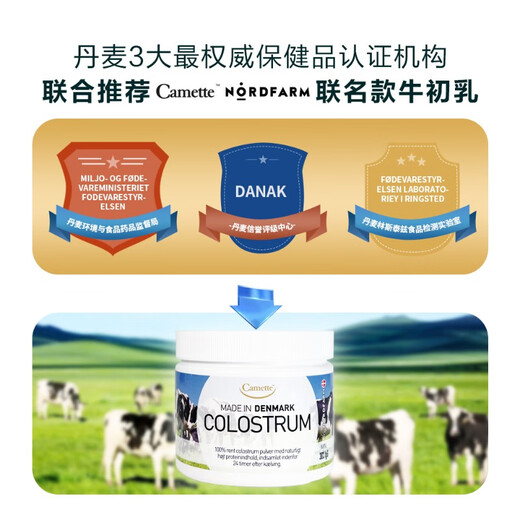 CAMETTE colostrum powder supplements immunoglobulin to enhance immune resistance for middle-aged and elderly children. Original Danish 24-hour pure colostrum powder with IgG greater than 30% 100g/can