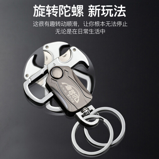 迪普尔 汽车钥匙扣男士钥匙链金属钥匙圈创意礼物酒瓶开瓶器指尖陀螺