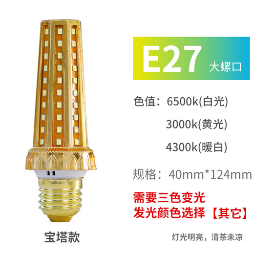 Fenglanq Xihuang light bulb 1427 small screw light source 12 watt household 18 watt 24 watt energy-saving three-color dimming lighting spiral pagoda style E27 large screw (1 piece) 24w warm white