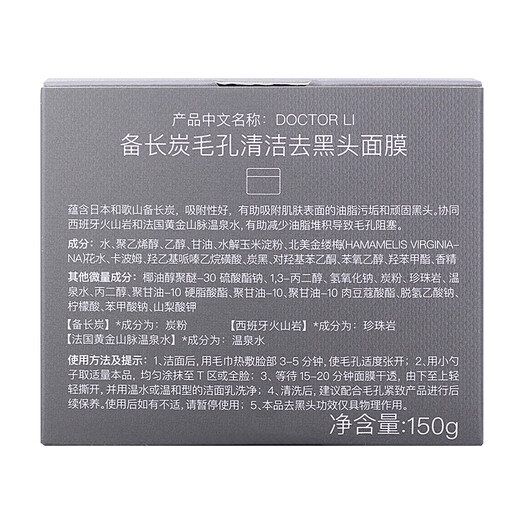 Dr. Li Blackhead Cleansing Mud Mask Binchotan Charcoal Peel-off Mask Deep Cleansing Pores and Acne Men and Women Nasal Mask 150g