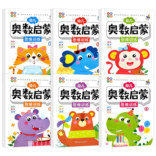 [Kyokura sufa Nueva edición genuina] Entrenamiento de pensamiento de la iluminación matemática infantil de los niños (los 6 volúmenes) Gráficos + Números + Lógica Yangxia Heilongjiang Art Publishing House