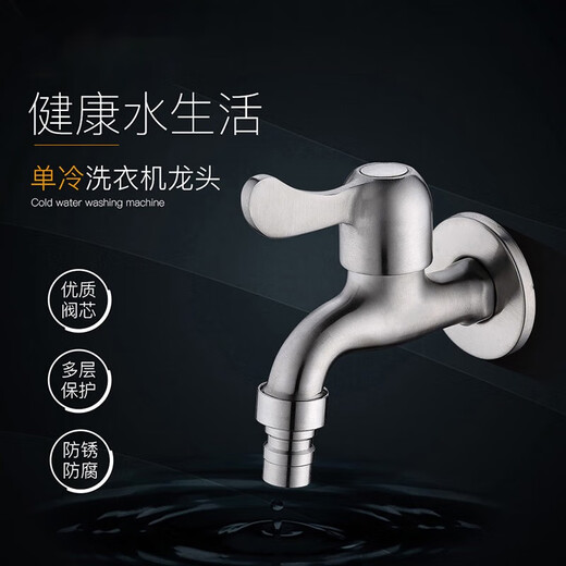 Zhigao (CHIGO) 304 stainless steel washing machine faucet 4 minutes quick opening household mop pool faucet single cold ZG-KBX001 Silver ZG-KBX001