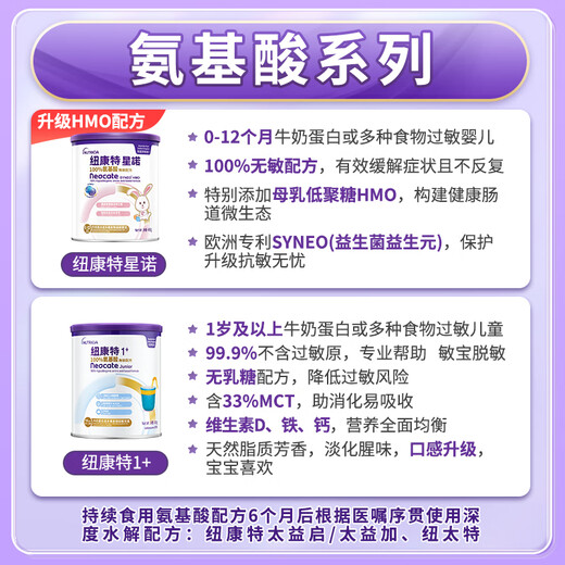 Neocate 1+ Hong Kong version of amino acid formula powder, non-allergenic powder for children (over 1 year old) 400g, validity period 2027.02