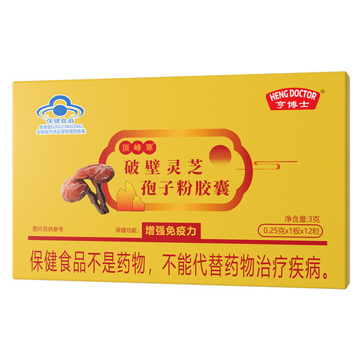 亨博士破壁灵芝孢子粉胶囊中老年男女增强免疫力术后营养品成人探病礼物 1盒【保健品送长辈】