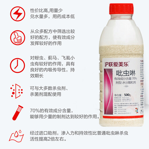 Hulian Plant Protection Aimeile 70% imidacloprid, cloprid, worm, vegetable, fruit tree, honey greasy insect, black fly resistant, aphid pesticide insecticide