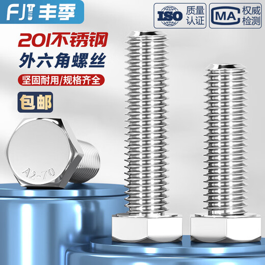 Fengji 201 stainless steel external hexagonal screw bolt lengthened screw screw M4M5M6M8M10M14M16M18M20mm M10*50-5 pcs