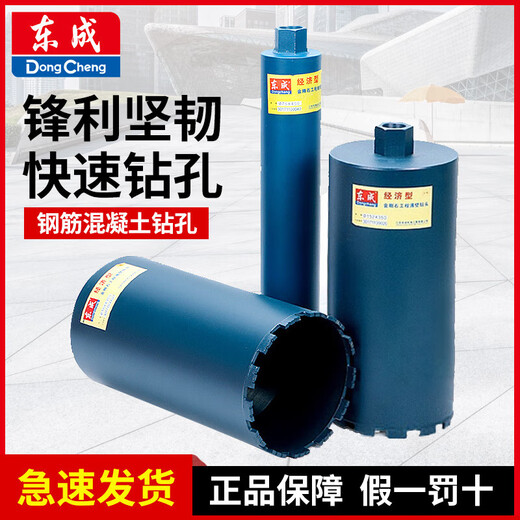 Dongcheng diamond water drill bit water grinding drill rapid concrete air conditioning wall hole punching tool hole punching tool diamond water drill bit 40*370MM