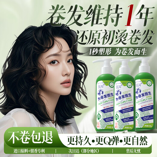 BEAI Amino Acid Elastin for Curly Hair Moisturizing and Styling Hair Perm and Curl Protector Special Fluffy No-Rinse 250g