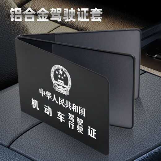 Driver's license protective cover Driver's license card package Metal driver's license protective cover Driver's license card clip Driver's license cover Two-in-one China Red [Guohui + Four Card Slot] 1