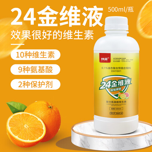 Animal Husbandry 24 Jinwei Liquid Veterinary Electrolytic Multi-dimensional Amino Acid Vitamins Feed Additive for Layers, Ducks, Pigeons, Sows, Cattle and Sheep 24 Jinwei Liquid 500ml/bottle Concentrate