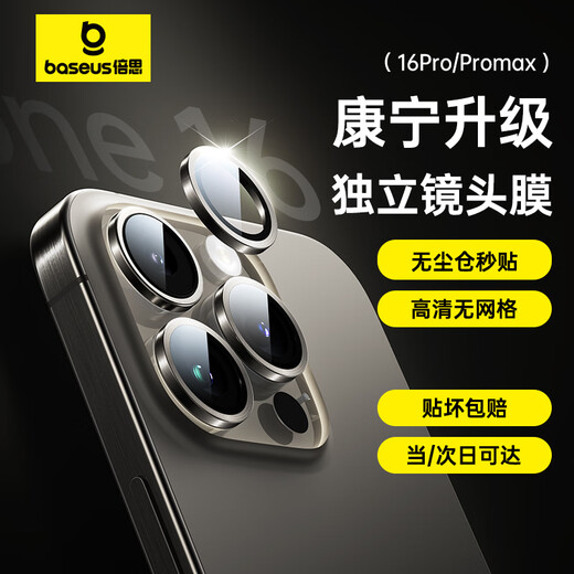 倍思【康宁镜头膜】适用苹果16Pro/16ProMax镜头贴膜iphone16Pro/16ProMax摄像头保护膜