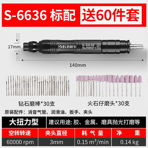 圣耐尔气动打磨机风磨笔气磨工业级小型气动打磨抛光雕刻工具 升 旗舰版 旗舰版S-6636(大扭力)打磨套餐