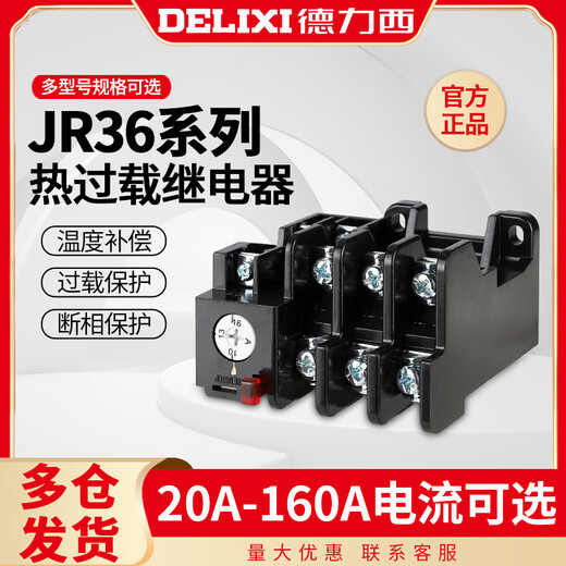 Delixi JR36 thermal relay 220V overcurrent thermal overload protection motor 380v three-phase current adjustable 16B JR36-63 (20-32A)