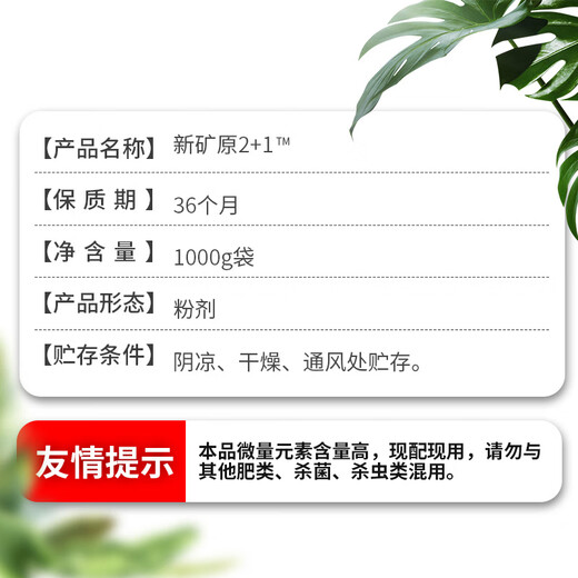 Nanhua Qianmu Agricultural Mineral Source 2+1 Mineral Source Potassium Fulvic Acid Biological Bacteria Water-soluble Fertilizer Fertilizer Foliar Fertilizer Roots and Soil New Mineral Source 2+1/1000g*1 Bag