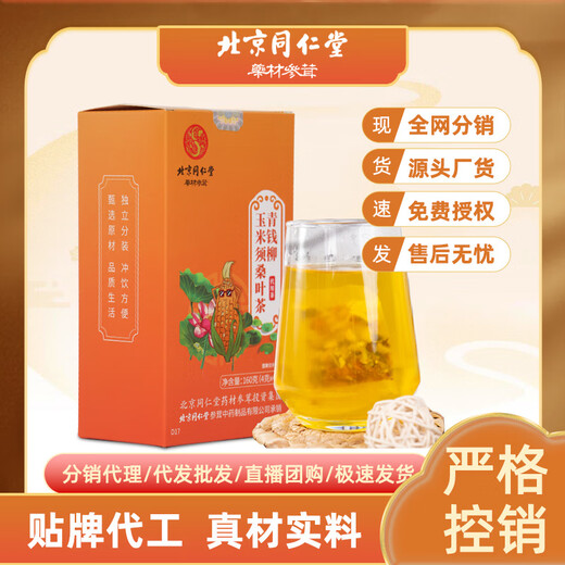 
Beijing Tongrentang Corn Shave Tea Bitter Buckwheat Beijing Tongrentang Green Qianliu Corn Shave Murata Tea One box (40 small packets)