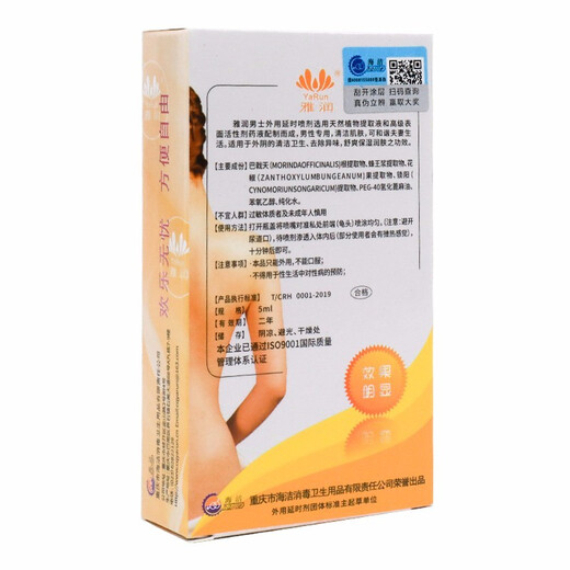 雅润 男用延时持久喷剂 加时喷雾男士专用5ml*2瓶 成人情趣夫妻房事性用品
