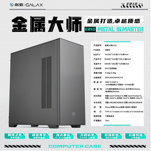 GALAXY Metal Master E210 Desktop-Computergehäuse (zwei Seitenteile aus Eisen/TYP-C/kompatibel mit E-ATX/unterstützt 360-Grad-Wasserkühlung/11 Lüfterpositionen/Farbe: Schlachtschiffgrau)