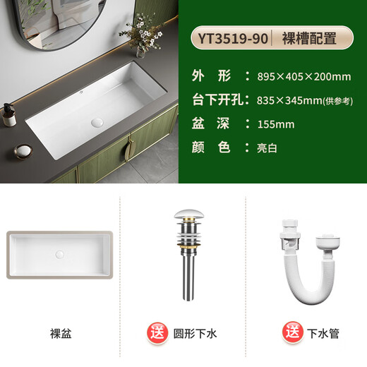 意狄讴陶瓷台下盆面盆卫生间家用洗脸盆阳台台下盆水池盆YT3519 895*405【YT3519-90】裸槽配置