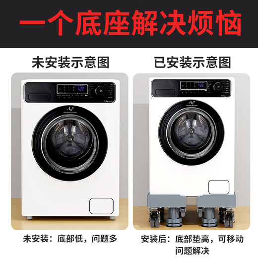 贝石洗衣机底座支架滚筒波轮通用脚垫空调冰箱增高托盘适用于小天鹅美的海尔等防滑防震4J
