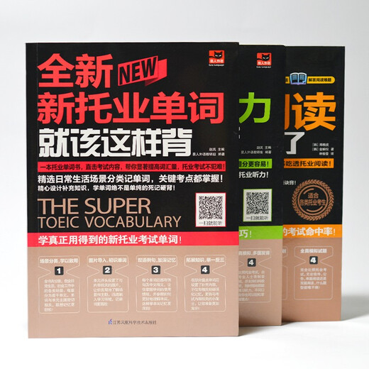 新托业实战真题训练 套装（全3册）