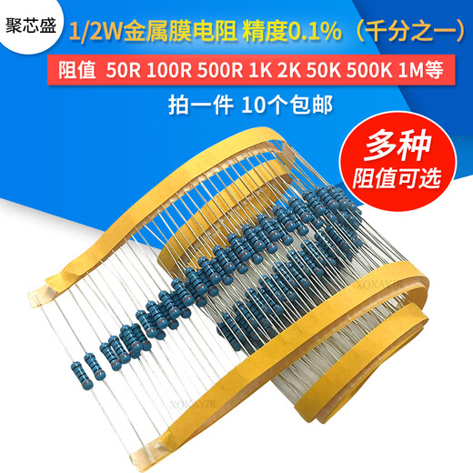 Metal film resistor 1/2W 0.1% thousandth 1K 10K 50 150 200 250R 500 ohm 1M 1/2W 0.1% 250K (10 pieces)