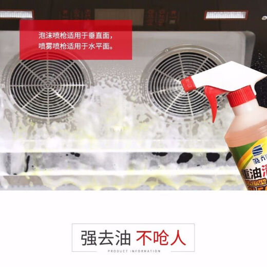 Heavy oil stain cleaner kitchen machinery industry multi-functional oil remover range hood stove 2 bottles of concentrated type