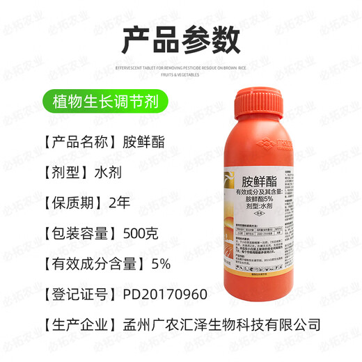Pesticide 5% ethyl ethyl ester, fresh anzum, plant growth regulator, ethyl ethyl ethyl, pakchoi, agricultural pesticides and agricultural materials 500g