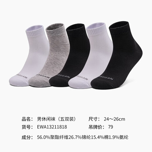 Jordan sports socks men's breathable sweat-absorbing casual mid-suit shopping mall same style [five pairs]