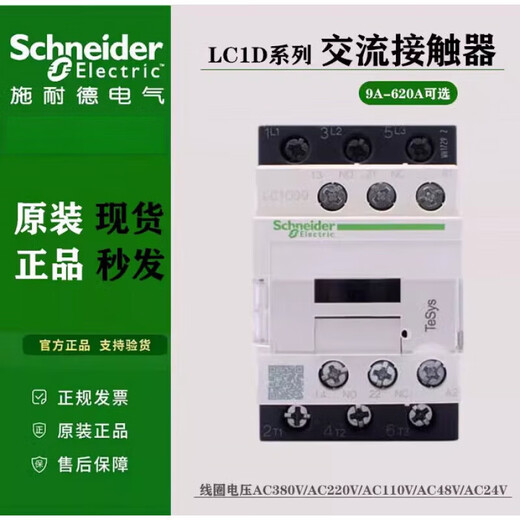 German AC contactor LC1D12 silver point LC1D32AC220VAC380VAC110V12DC smart F7C 110 LC1D410