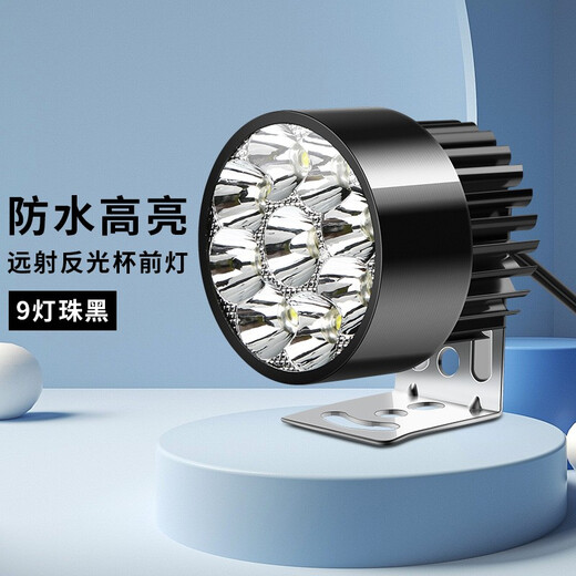 Panyuan electric vehicle lights super bright LED headlights three-wheel battery lights strong light 48v external driving bicycle headlights 9 lamp beads long-range reflector headlights black