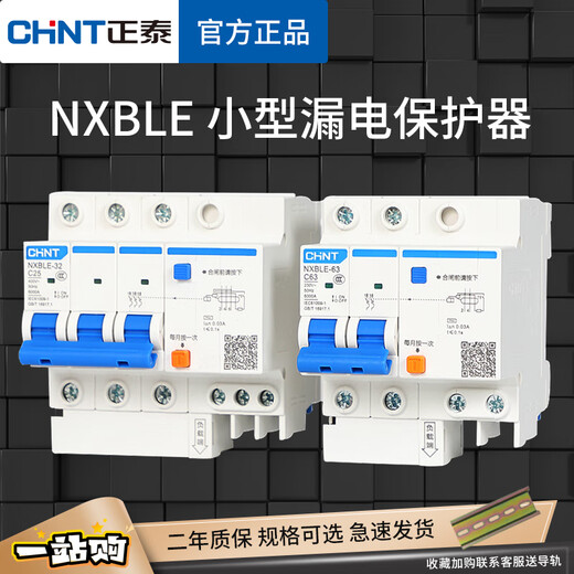 正泰（CHNT）空气开关漏电保护器带NXBLE家用空开220V漏保三相电 32A 3P+N