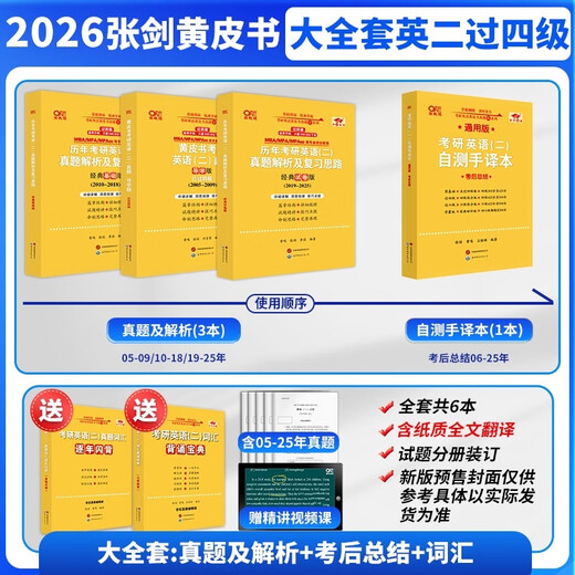 2026 English Level 2 and Level 4 complete set
