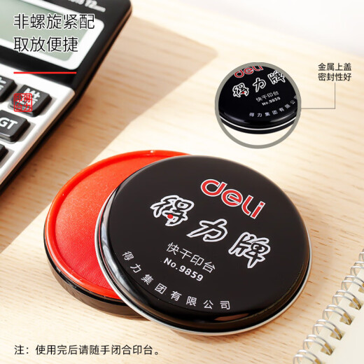 得力 印油 印泥圆形方形快干印台手印不易挥发印章清晰不晕染 财务办公用品红色印泥 【内径73mm 圆形快干印台】9859